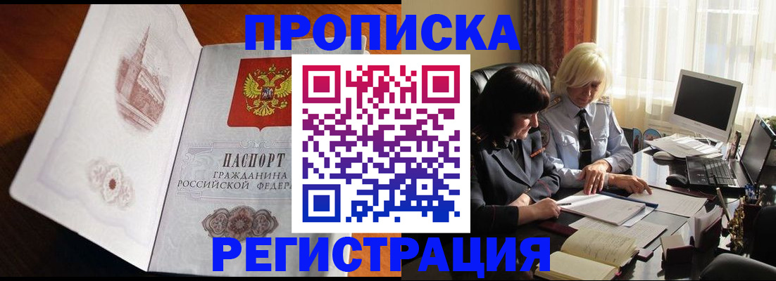прописка для кредита в Абакане