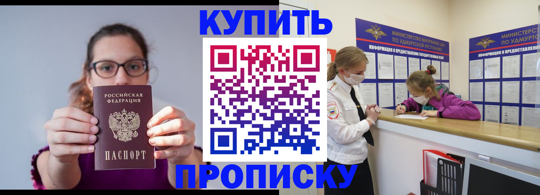 прописка 2025 в Абакане