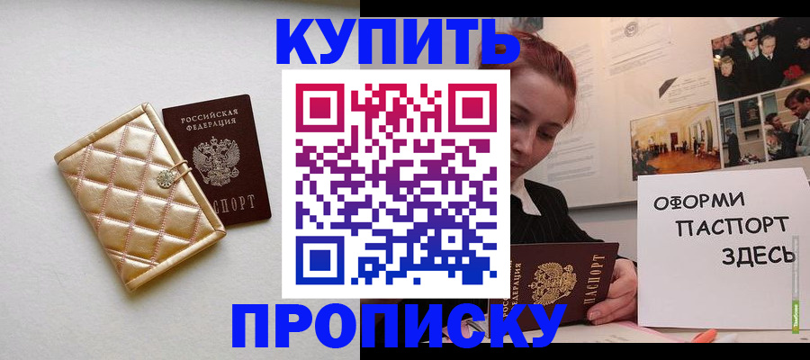 прописка гарантия в Абакане