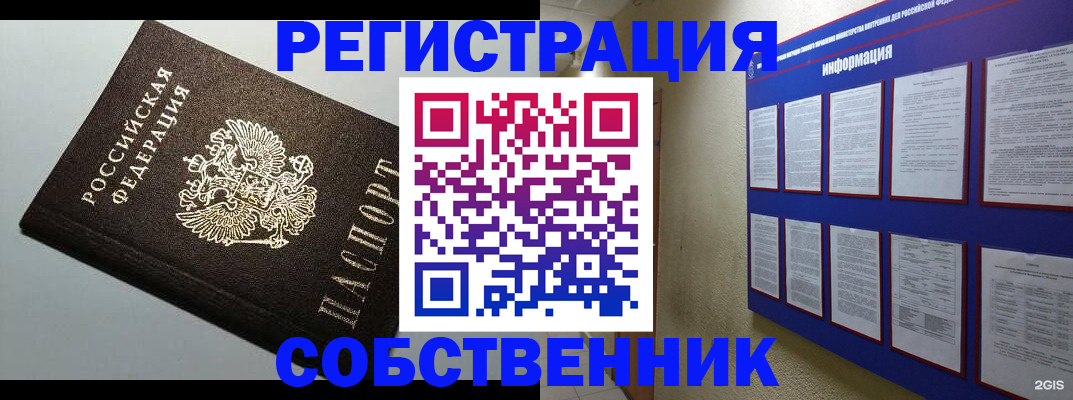 прописка для кредита в Абакане